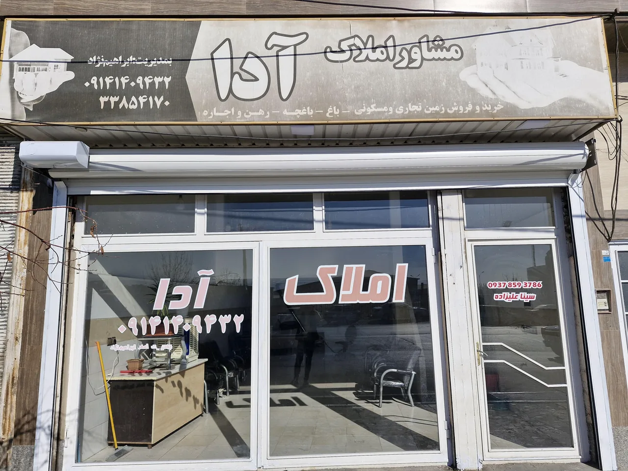 املاک آدا
