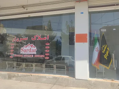 املاک سردار