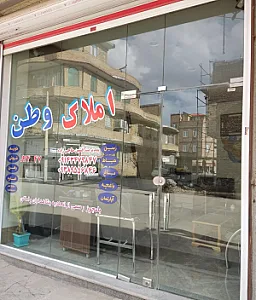 مشاور املاک وطن حاجی زاده