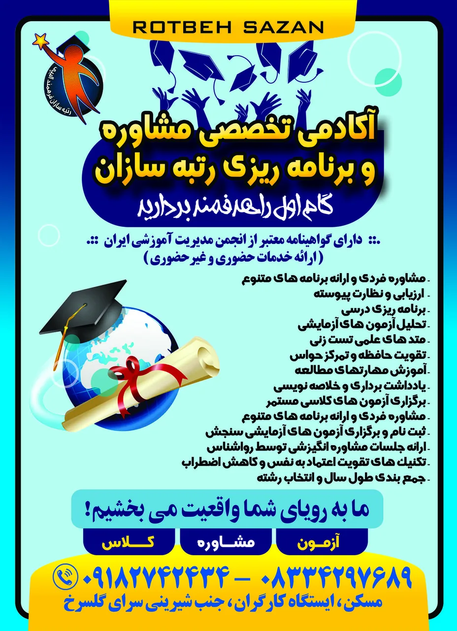 مرکز آموزشی رتبه سازان مژگان آقایی - تصویر 3