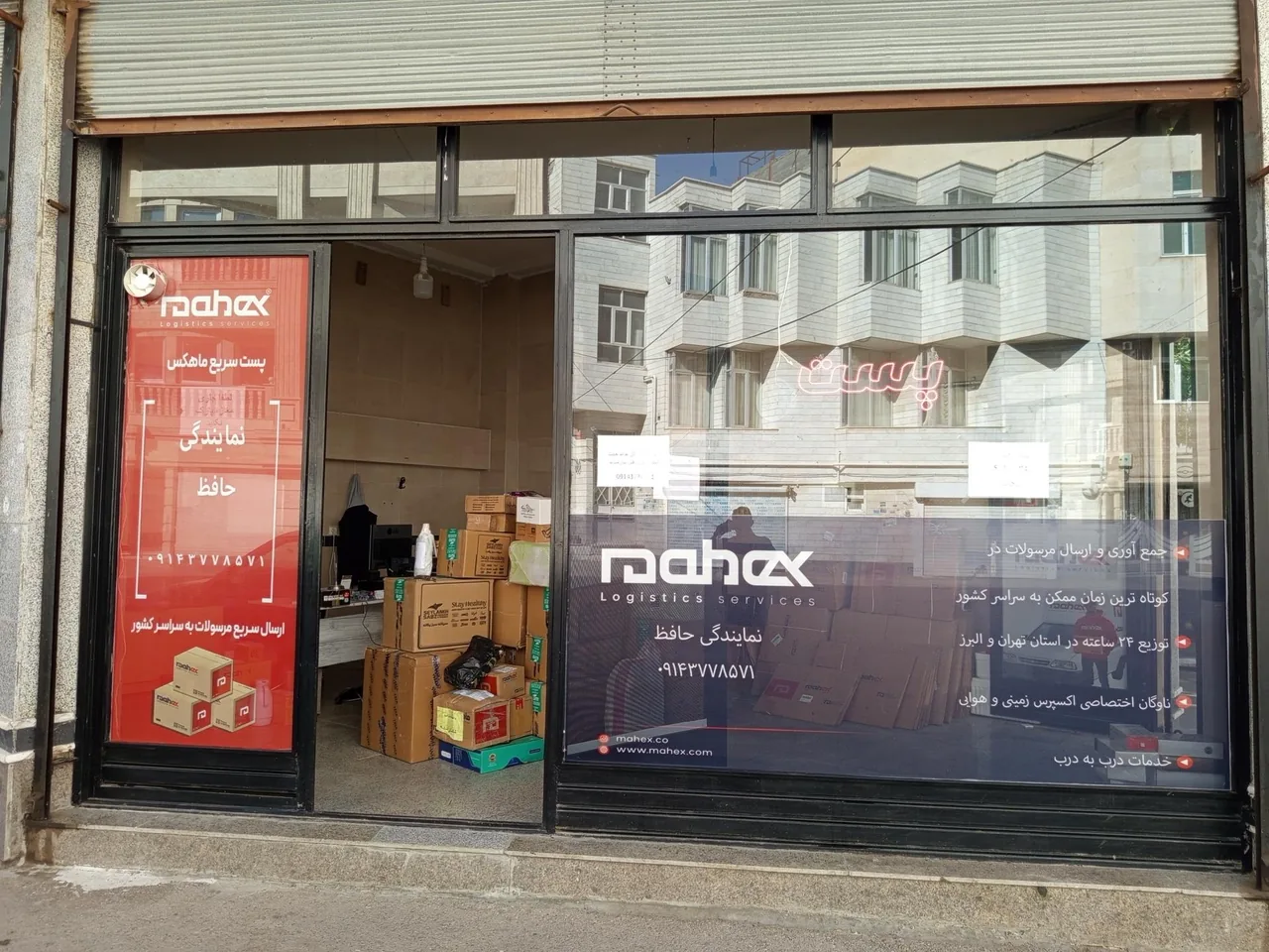 دفتر پستی ماهکس نمایندگی باقروند - تصویر 2