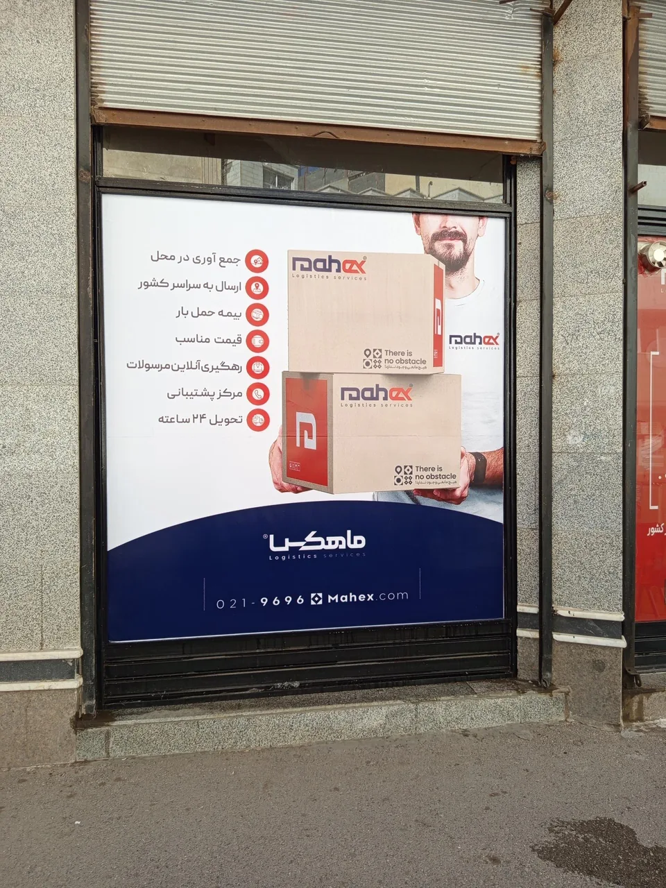 دفتر پستی ماهکس نمایندگی باقروند - تصویر 4