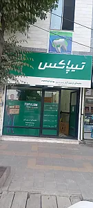 تیپاکس شعبه آراز