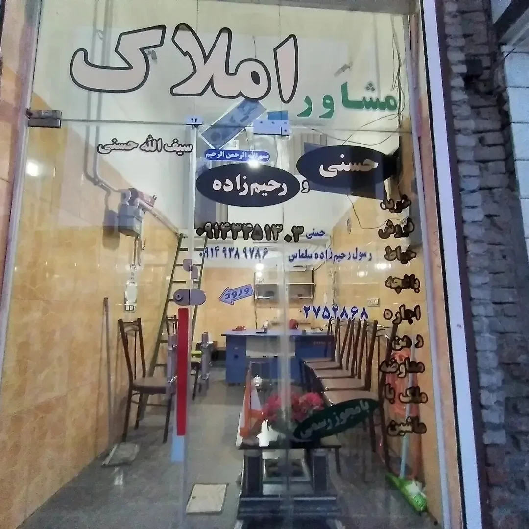 مشاور املاک‌ حسنی و رحیمزاده - تصویر 2