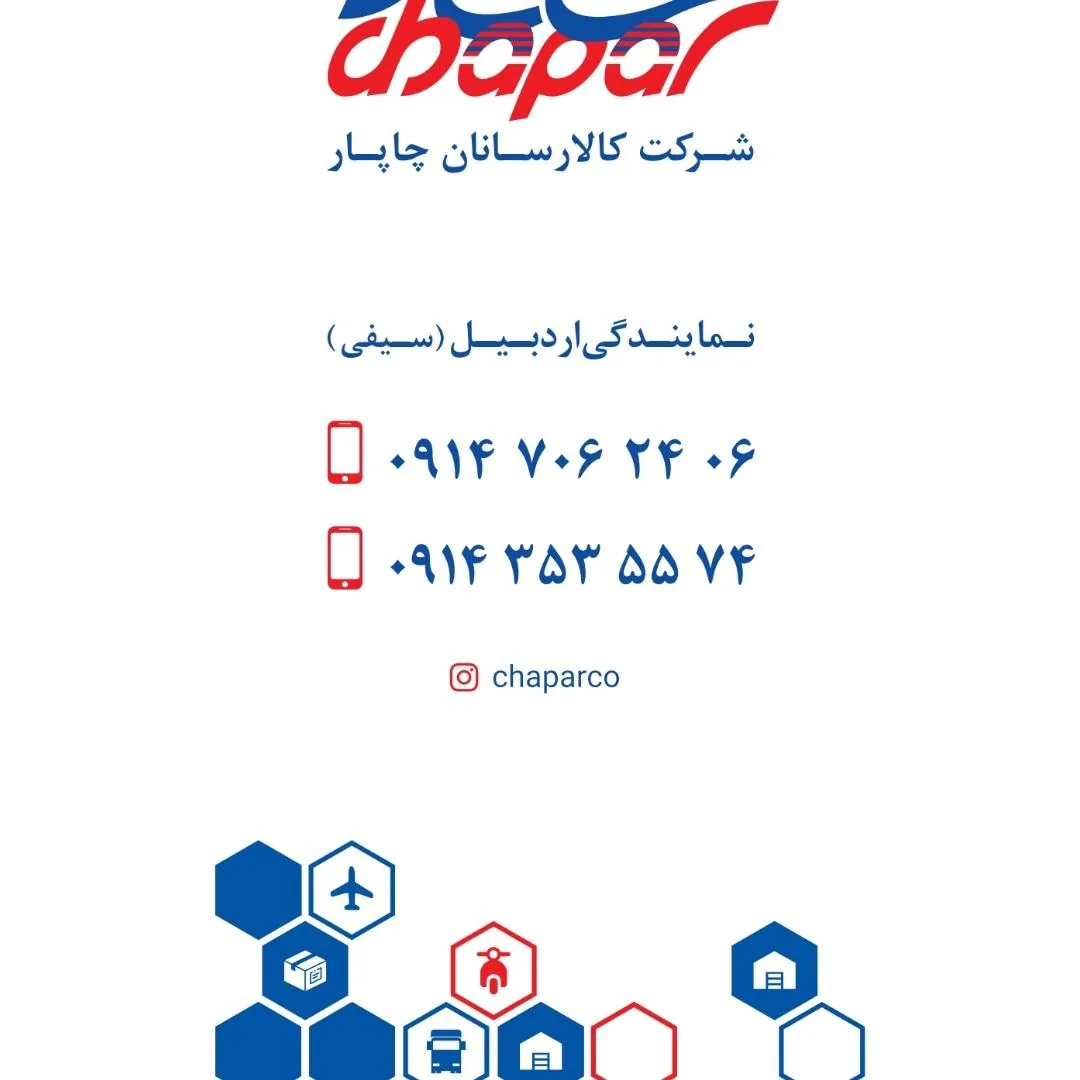 شرکت کالارسانان چاپار نمایندگی سیفی - تصویر 2