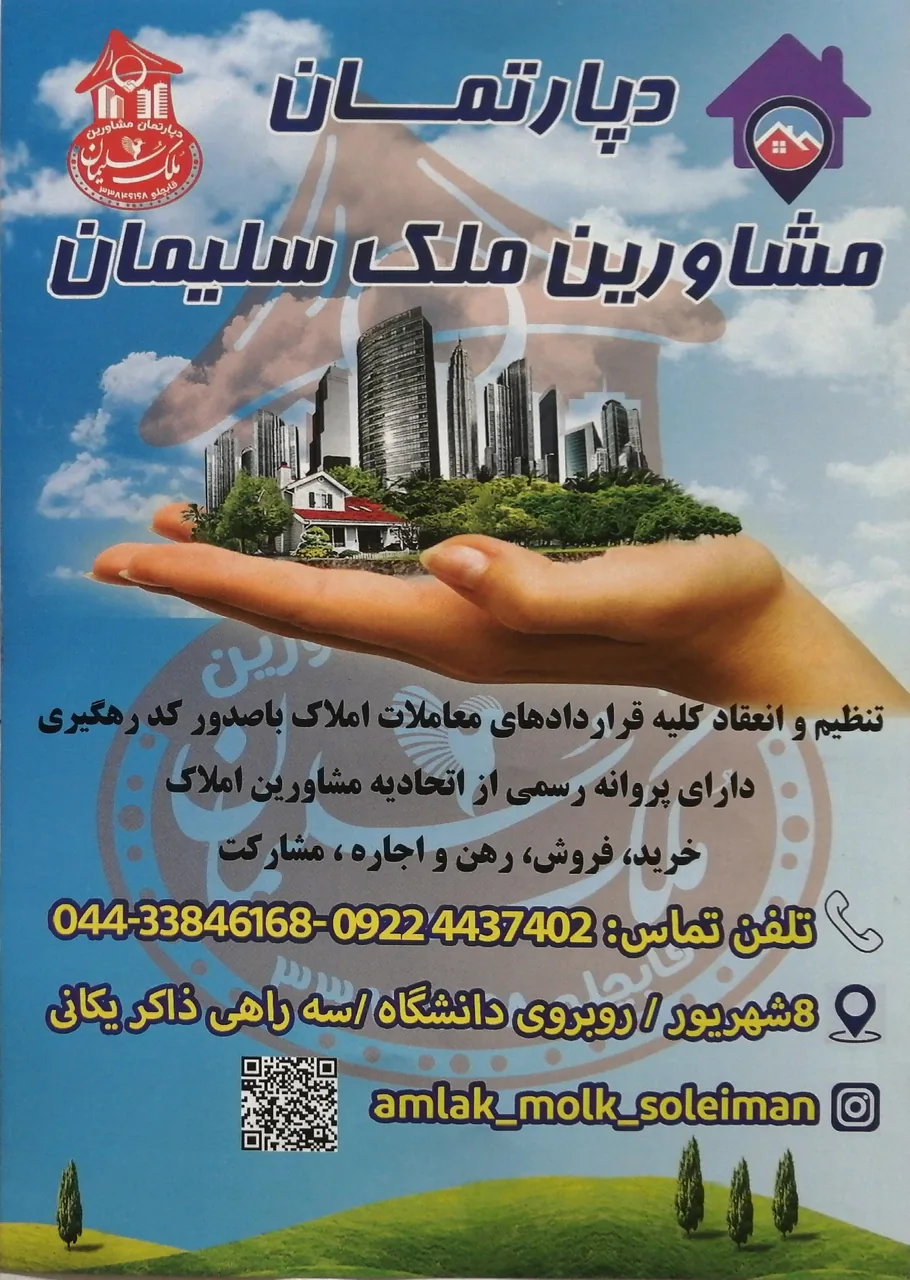 دپارتمان مشاورین املاک مٌلک سلیمان - تصویر 4