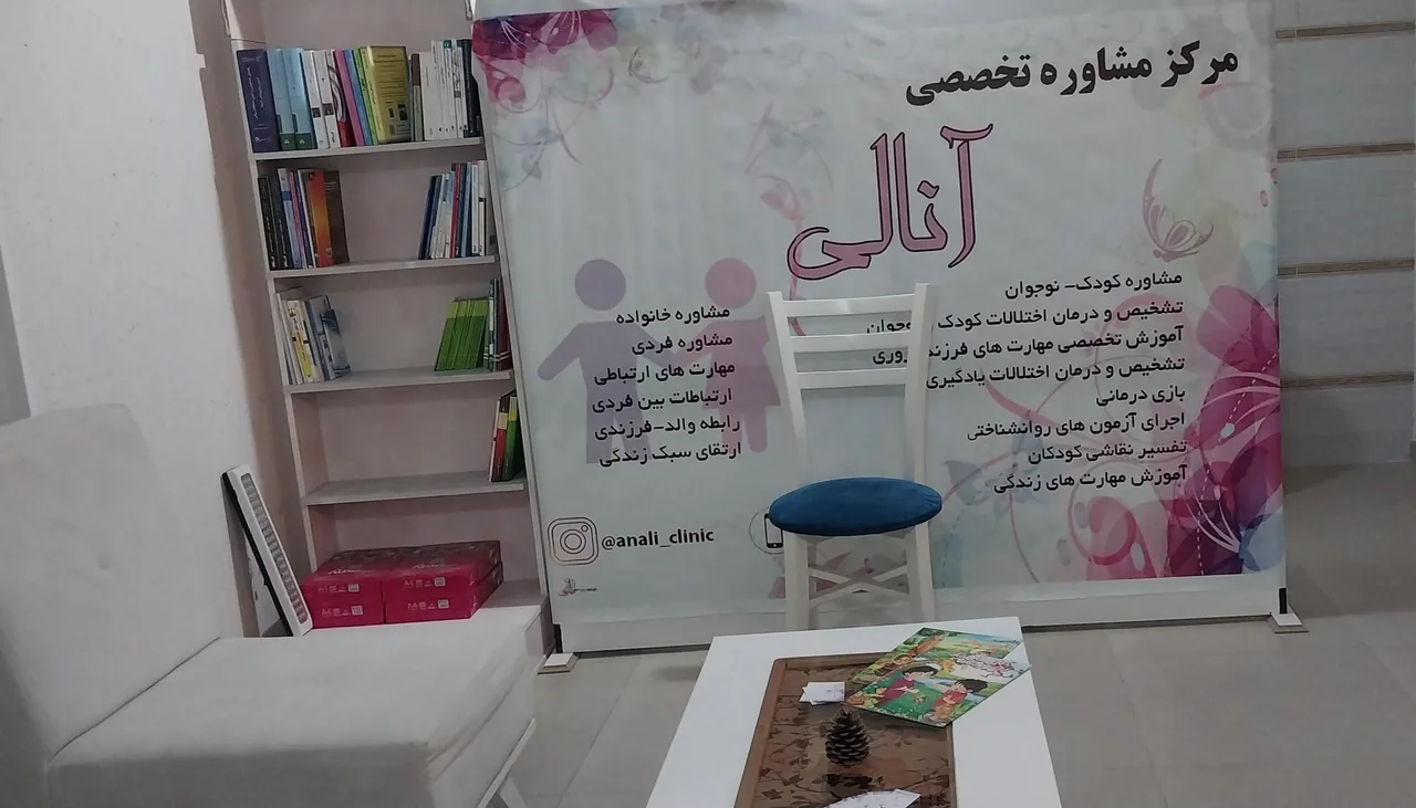 مرکز مشاوره تخصصی آنالی