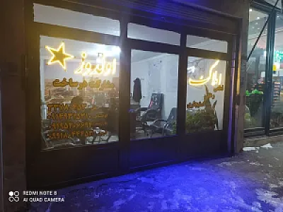 املاک اولدوز