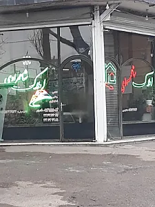 املاک شاهمرادی