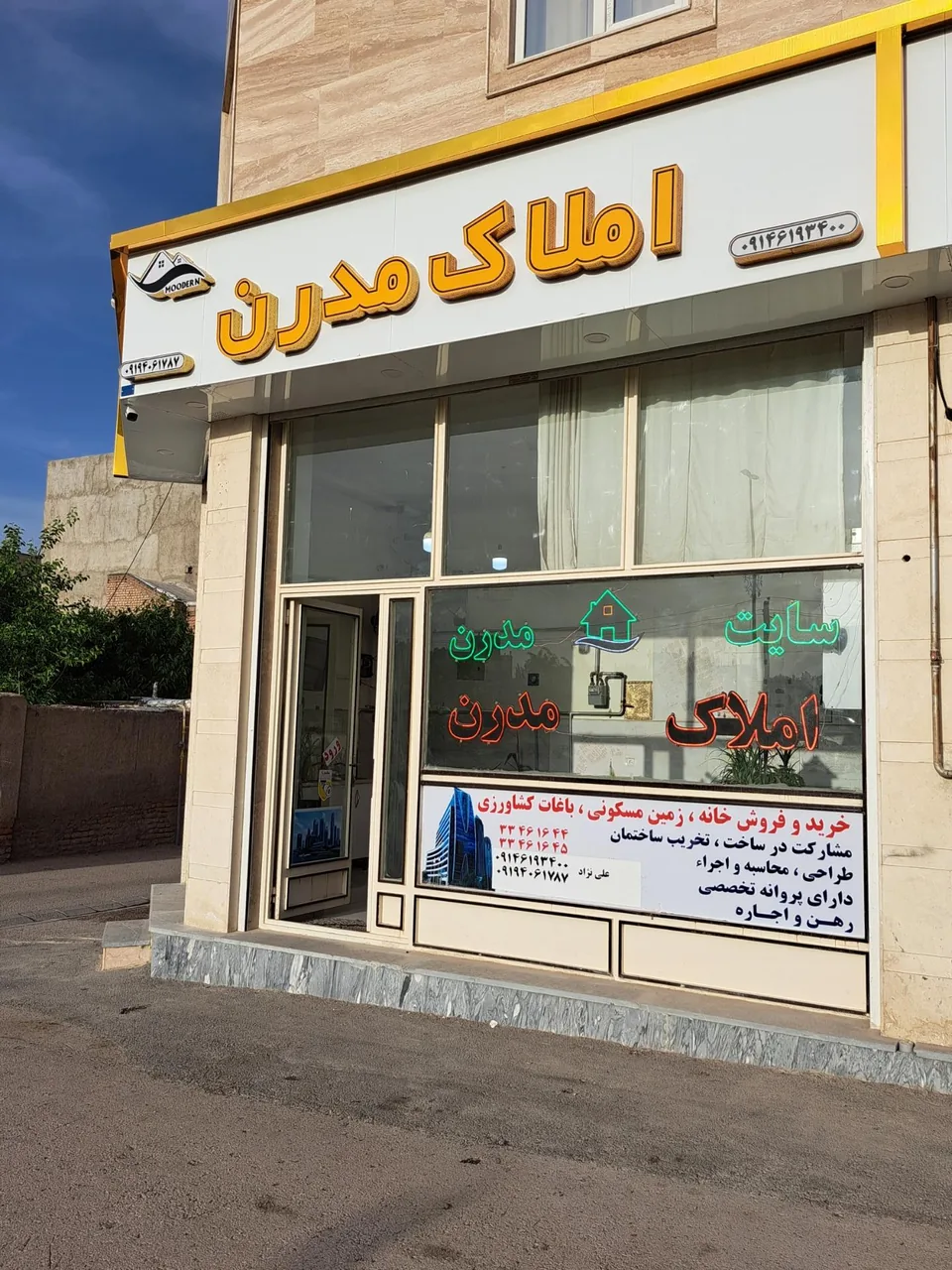 مشاور املاک مدرن علی نژاد - تصویر 3