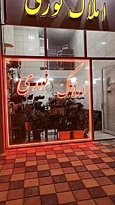 املاک نوری