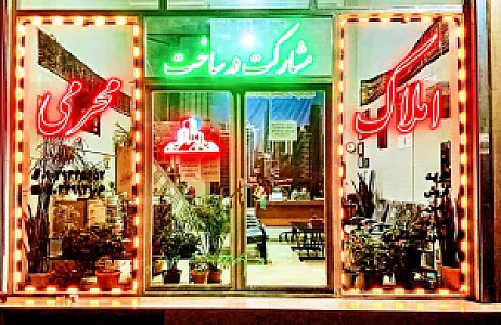 املاک محرمی