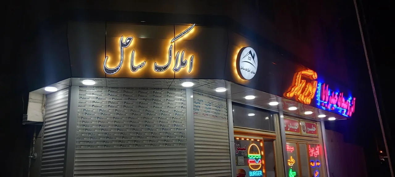 مشاوراملاک ساحل - تصویر 2