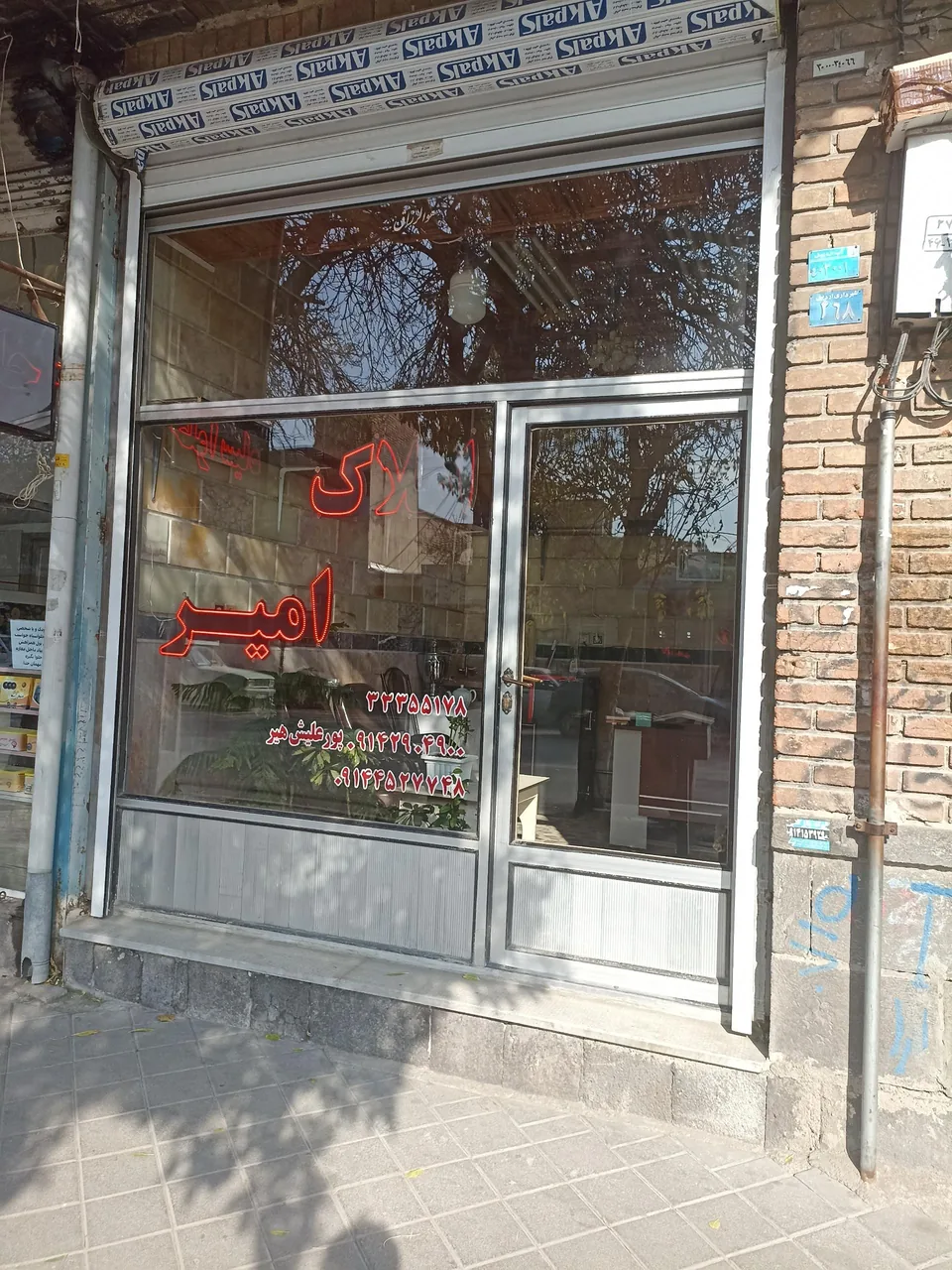 املاک امیر