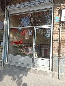 املاک امیر