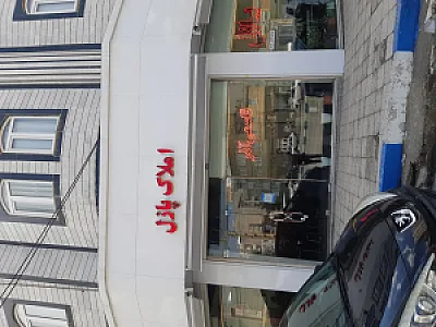 مشاور املاک پازل ارومیه