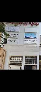 کلینیک زیبایی درخشان