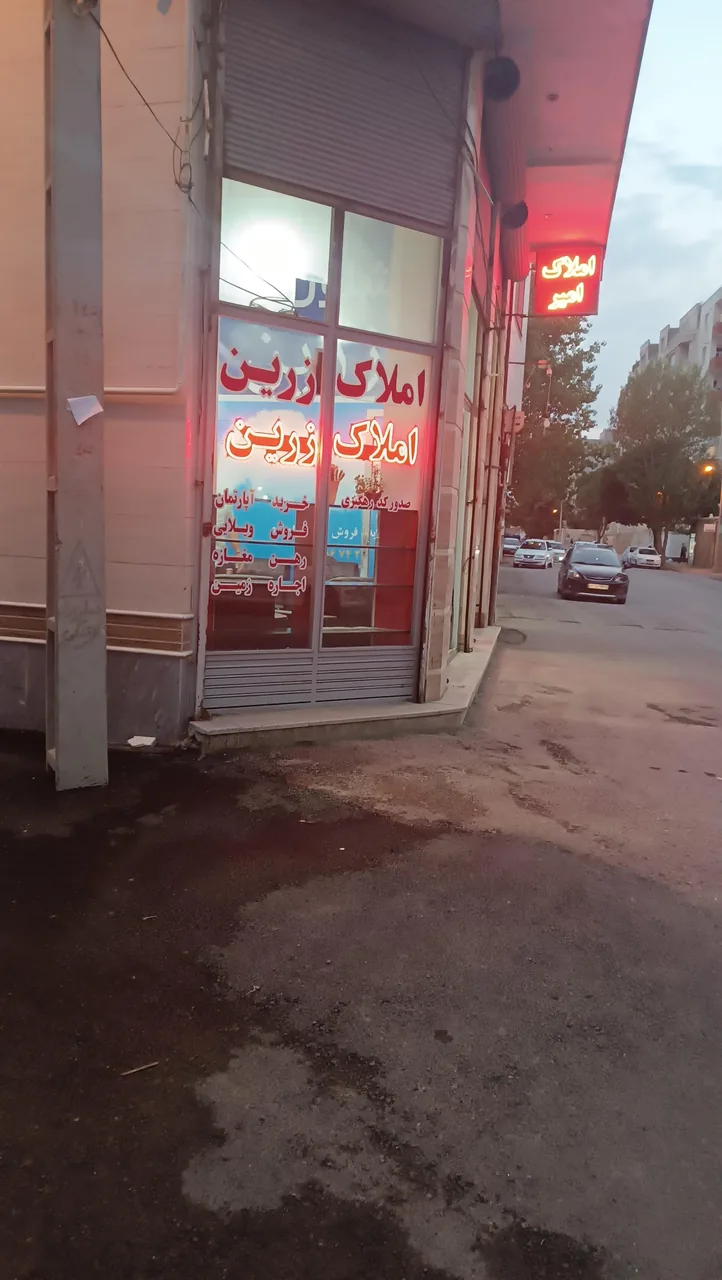 املاک زرین