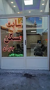 سایت مسکن جوان