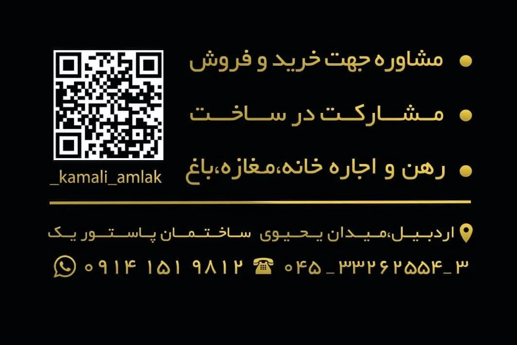 املاک کمالی - تصویر 2