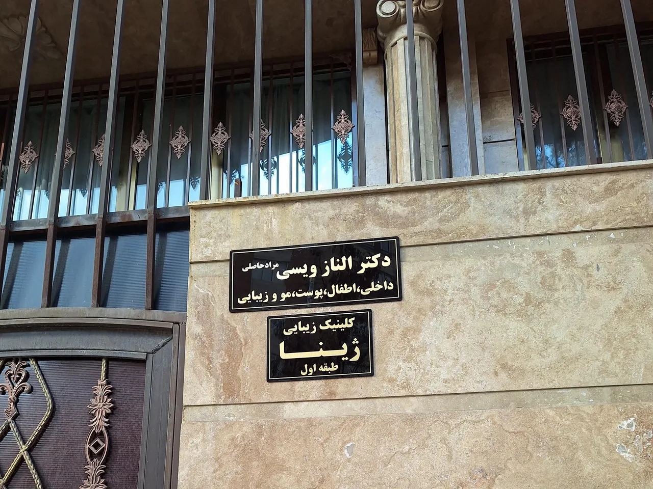 کلینیک زیبایی ژینا