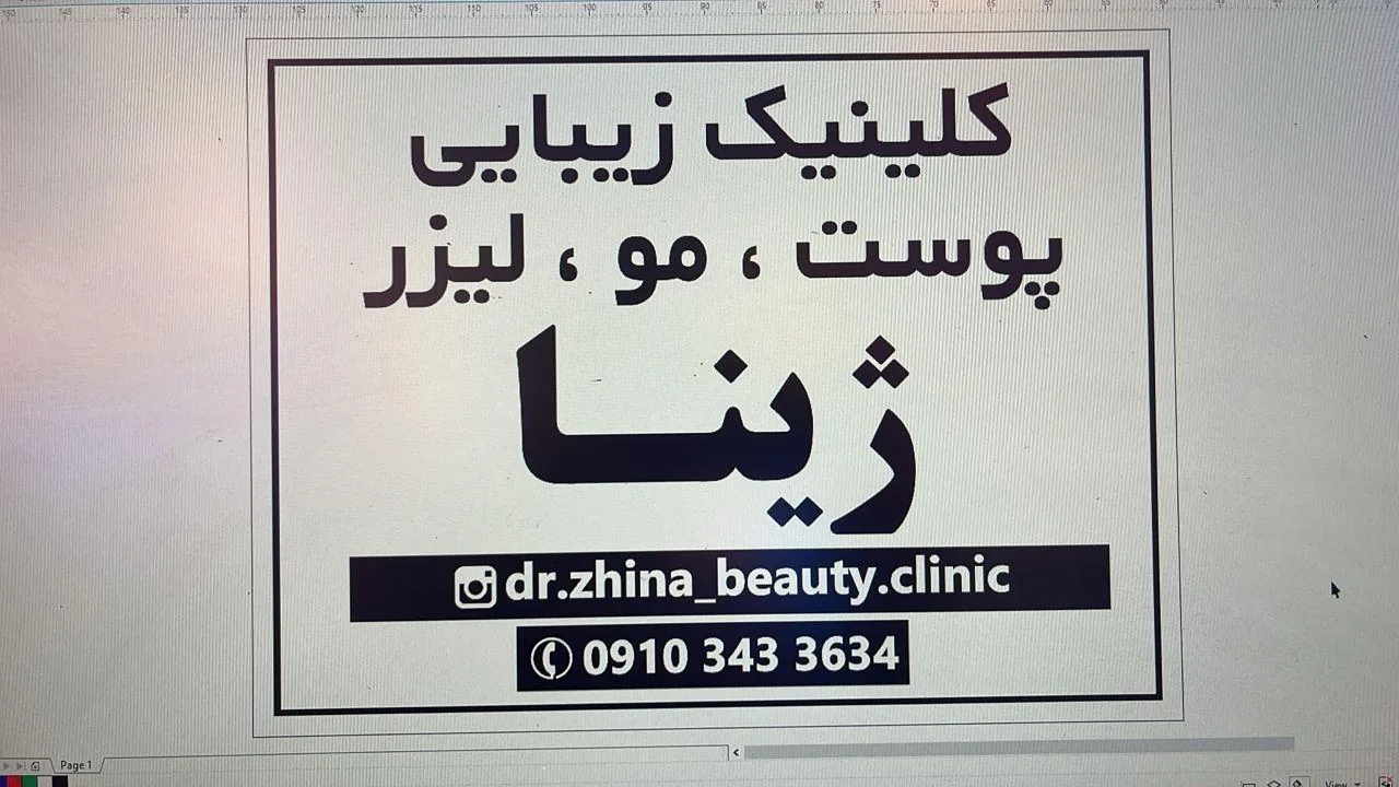 کلینیک زیبایی ژینا - تصویر 2