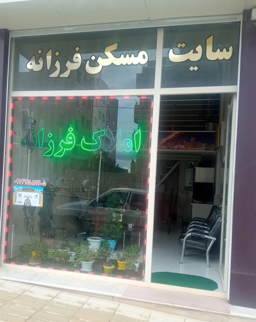 مشاور املاک فرزانه