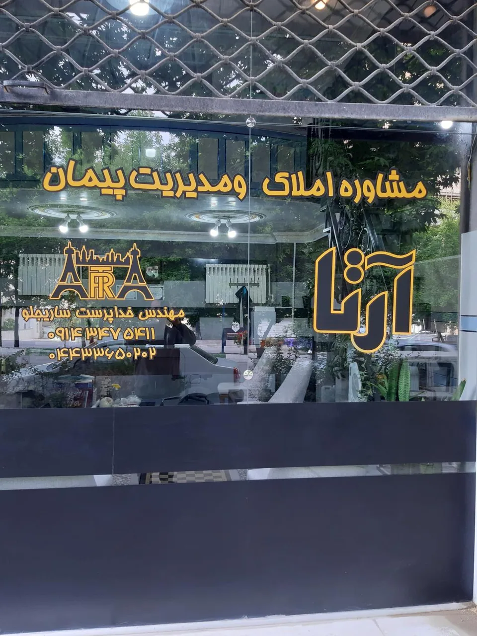 گروه مشاورین املاک آرتا