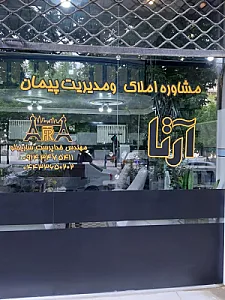 گروه مشاورین املاک آرتا
