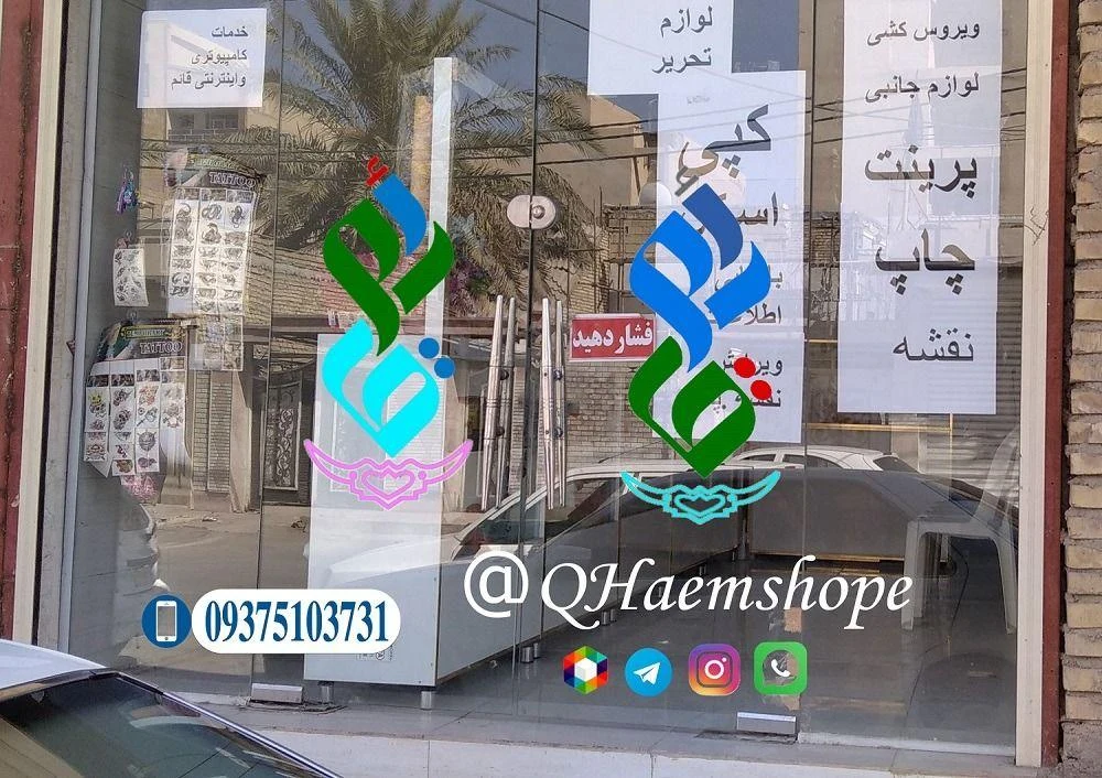 فروشگاه قائم