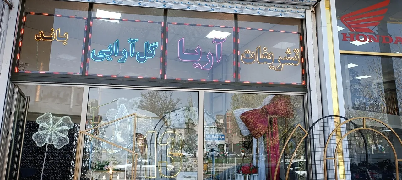 تشریفات آریا - تصویر 2