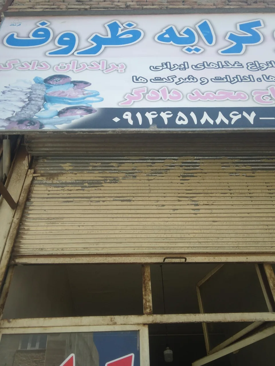 آشپزی و کرایه ظروف دادگر