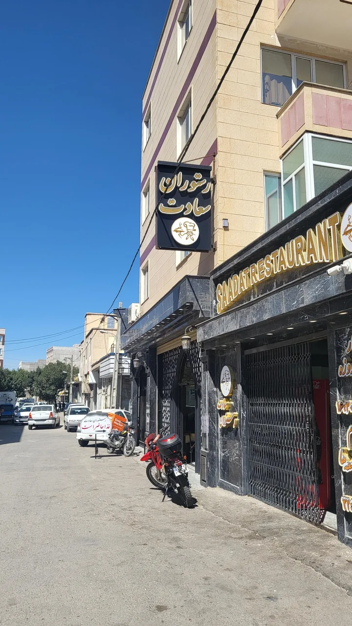 رستوران سعادت - تصویر 3