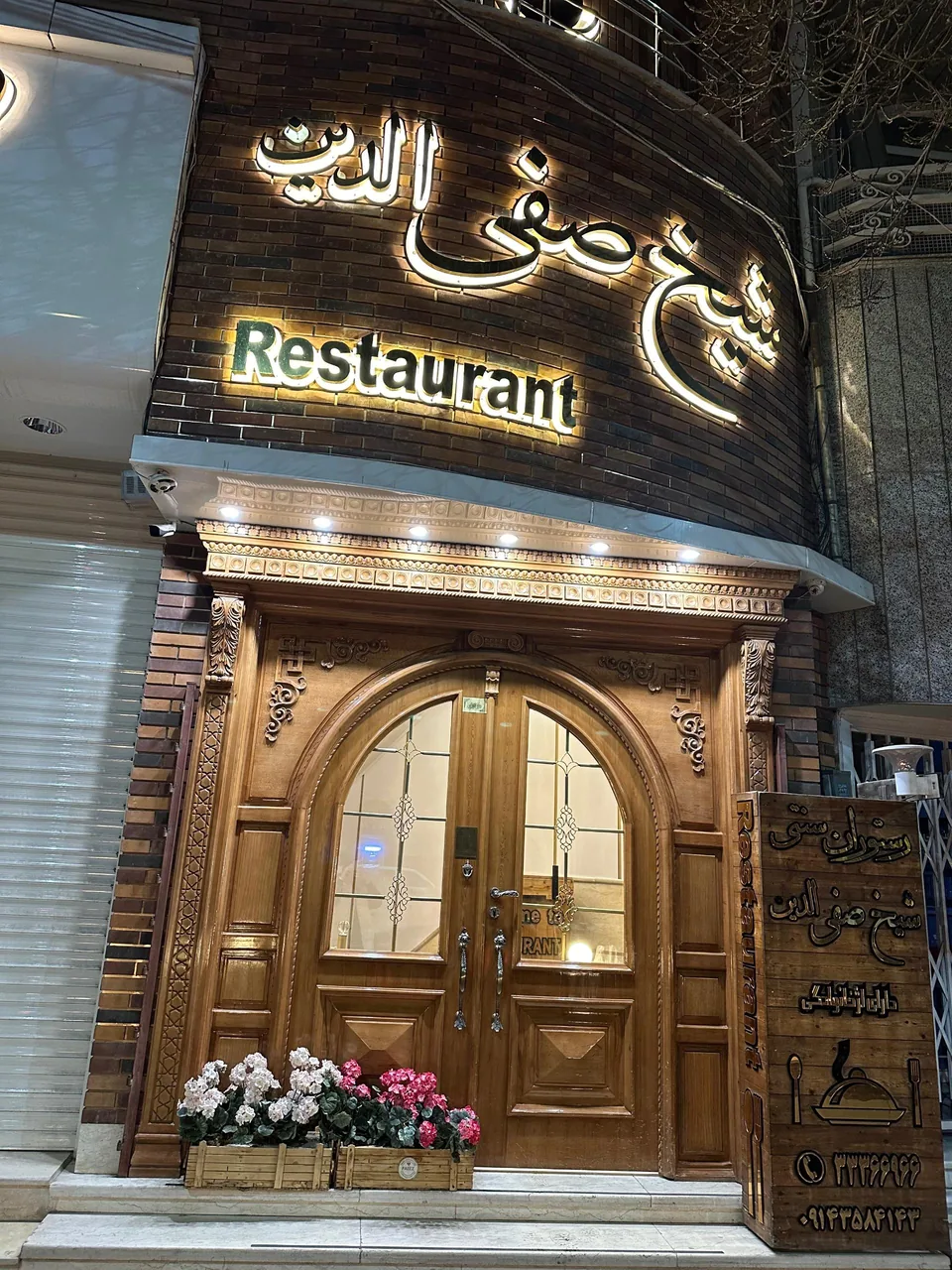رستوران سنتی شیخ صفی - تصویر 2