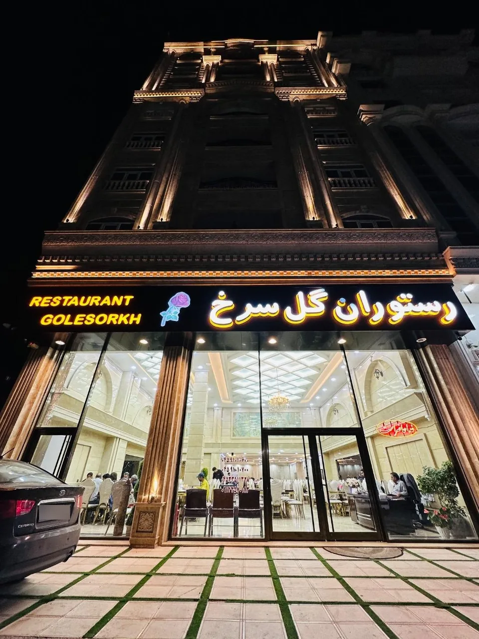 رستوران گل سرخ - تصویر 3