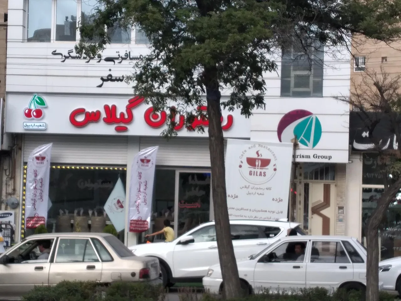 رستوران گیلاس
