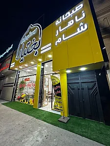 رستوران بختیار اردبیل