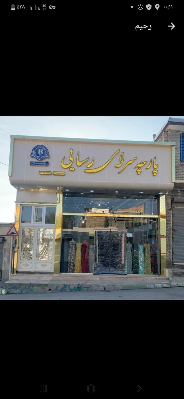 پارچه سرای رسایی - تصویر 4
