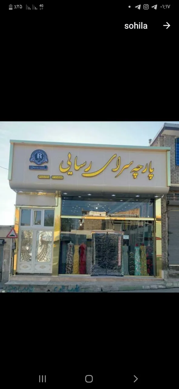 پارچه سرای رسایی - تصویر 5