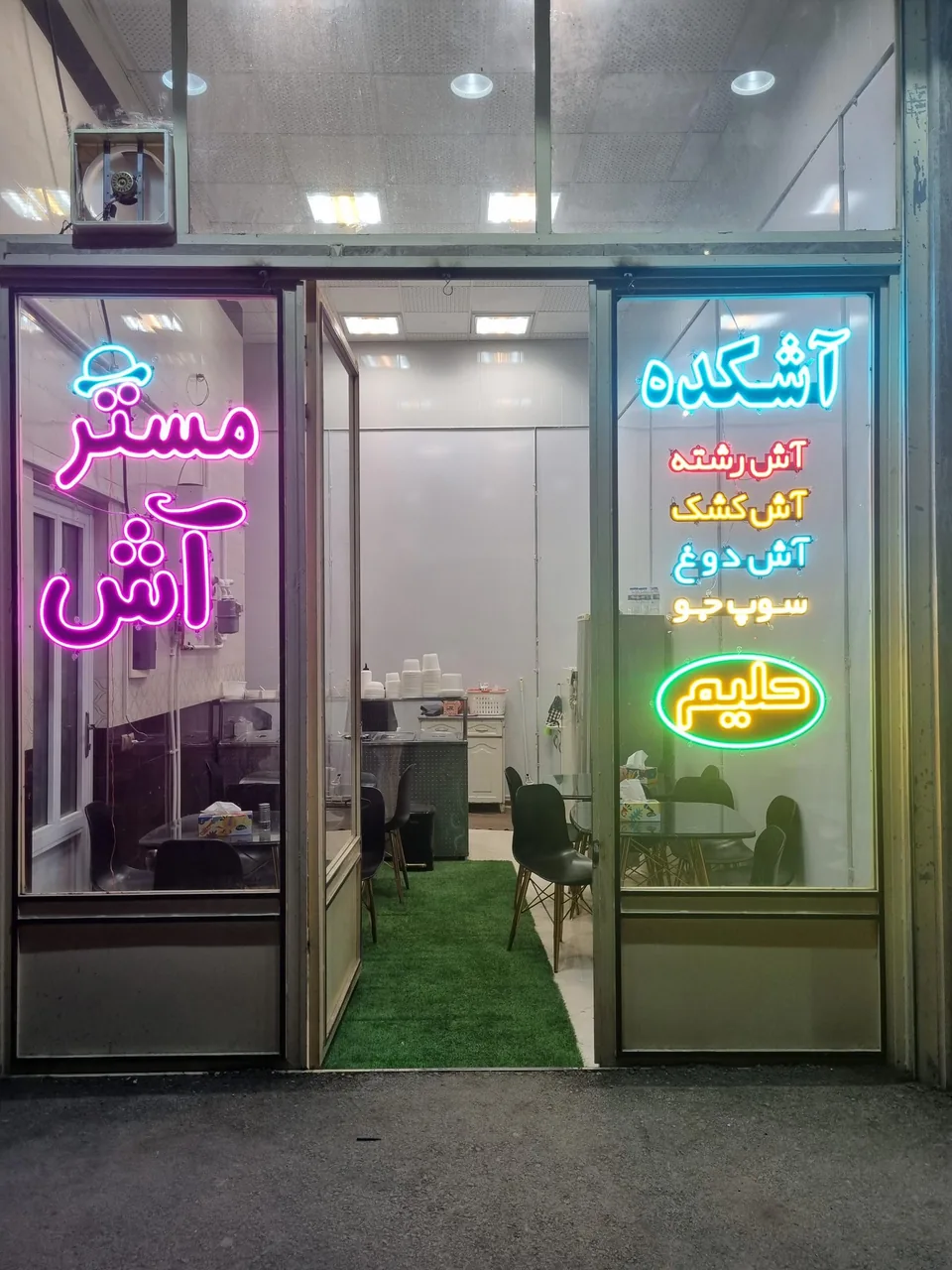 آشکده مستر آش