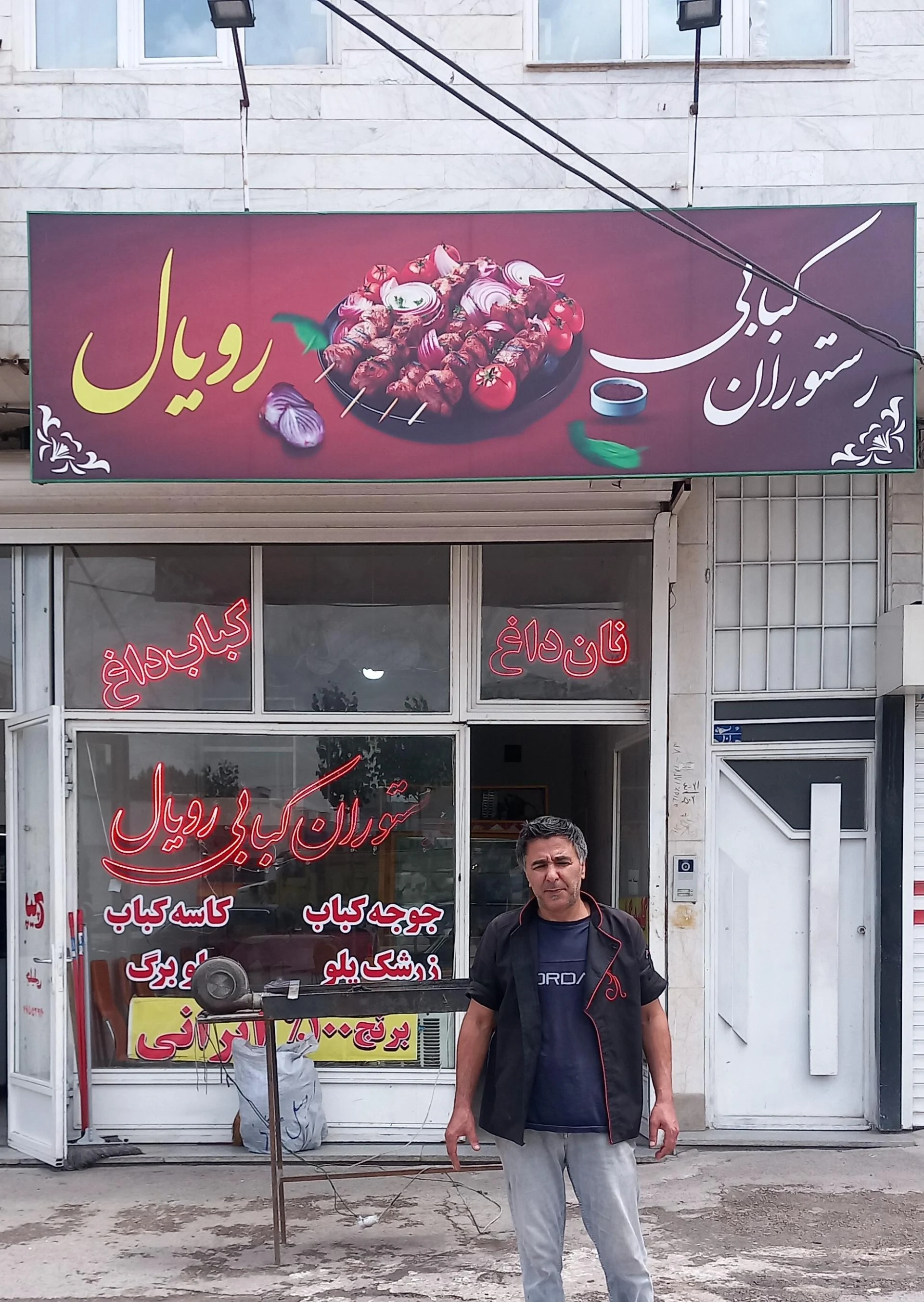 رستوران معین دربار
