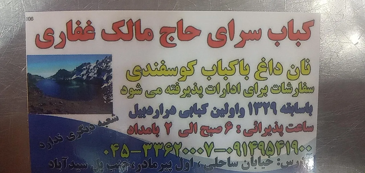 کبابی حاج مالک - تصویر 2