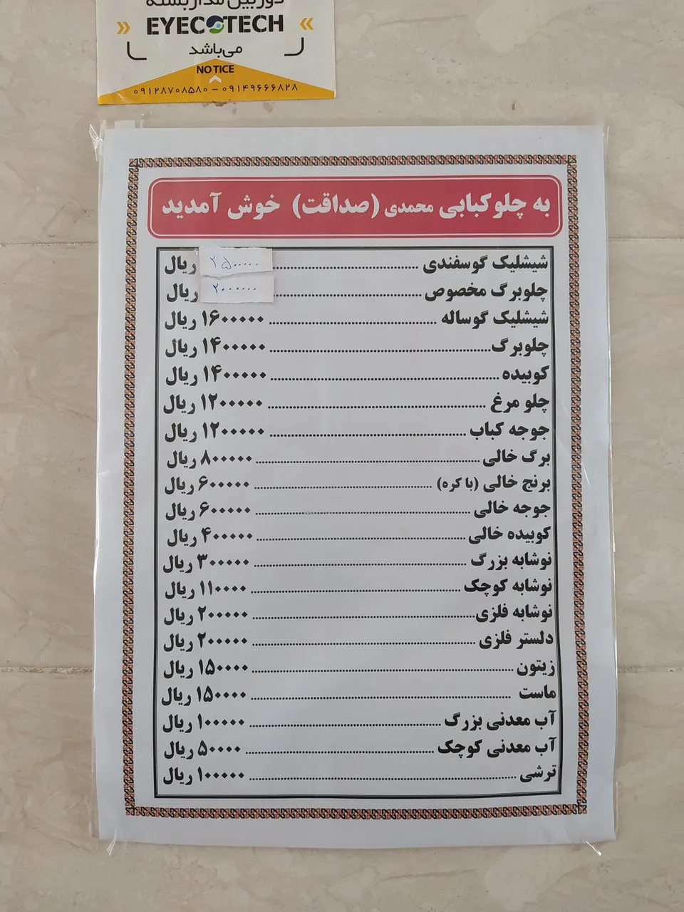 چلوکبابی صداقت - تصویر 2