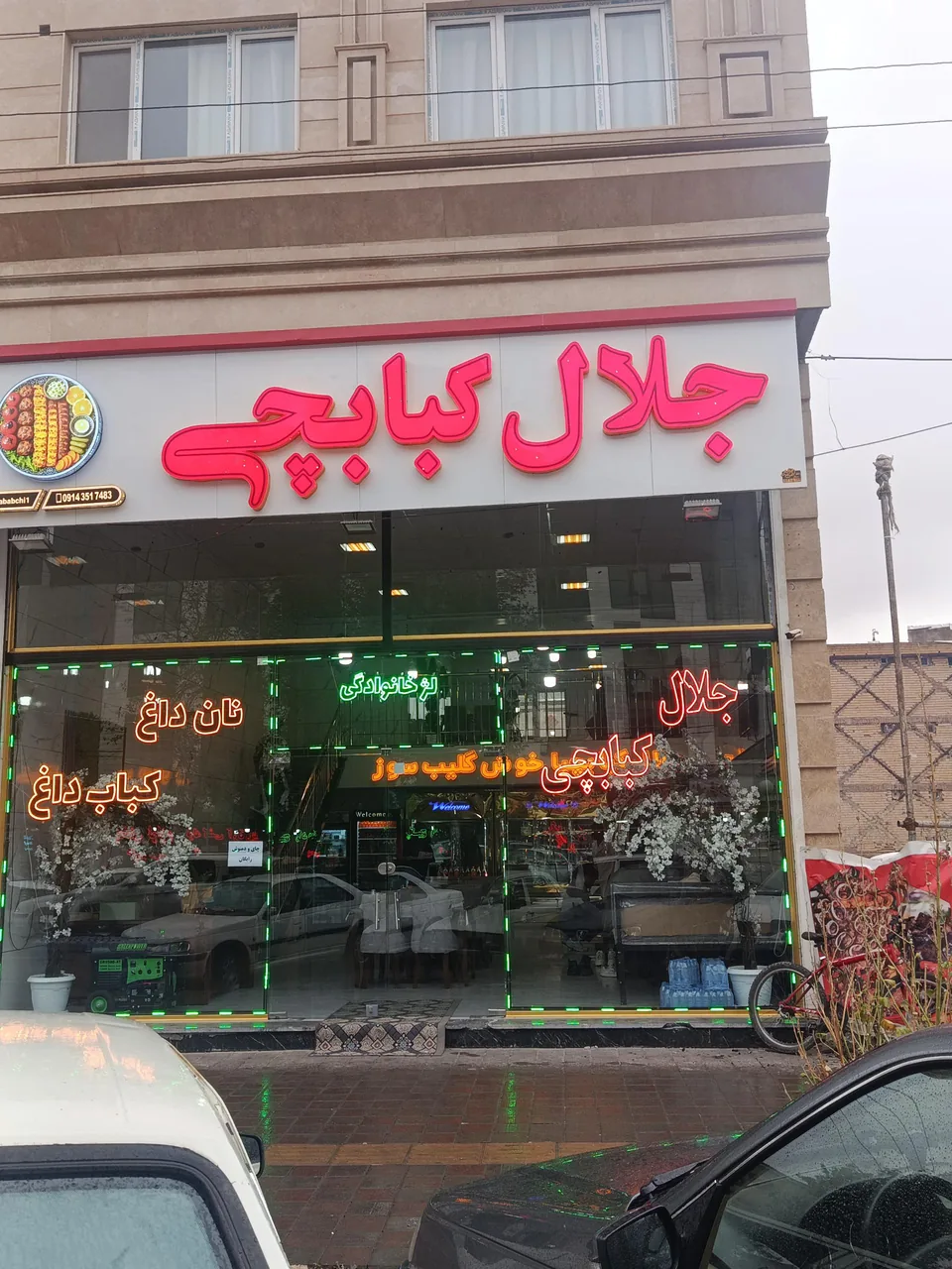 جلال کبابچی