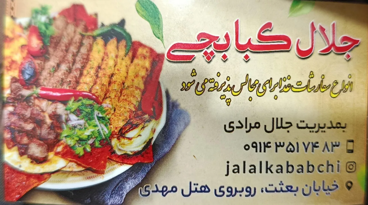 جلال کبابچی - تصویر 4
