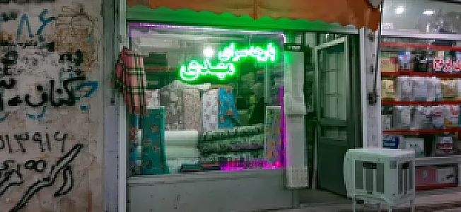 پارچه سرای مهدی