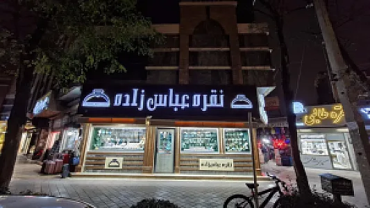 نقره عباس زاده