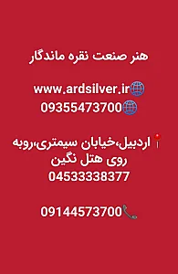 نقره ماندگار