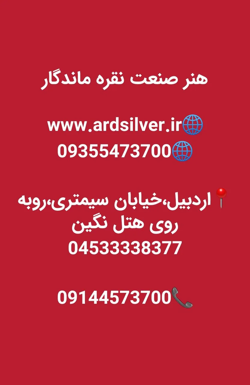 نقره ماندگار