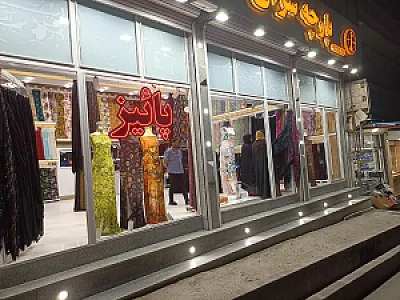 پارچه سرای پائیز